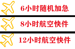 丹东浪头机场邮寄快递公司,专业空运当天件